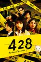 428: Shibuya Scramble boxart